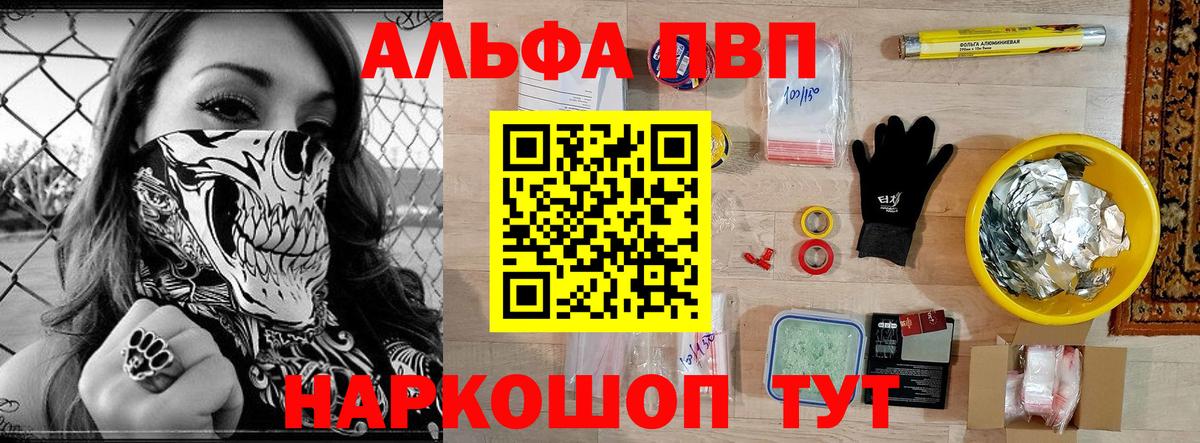А ПВП VHQ  Alpha PVP СК  Владивосток  купить  сайты  А ПВП мука  Вход с VPN 