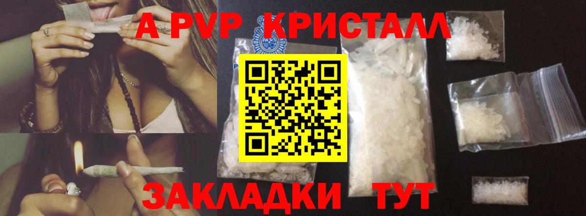 Alpha PVP кристаллы Владивосток