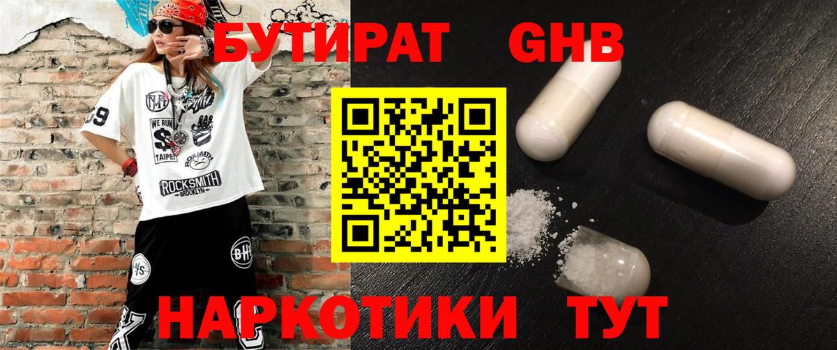 Бутират бутик Владивосток