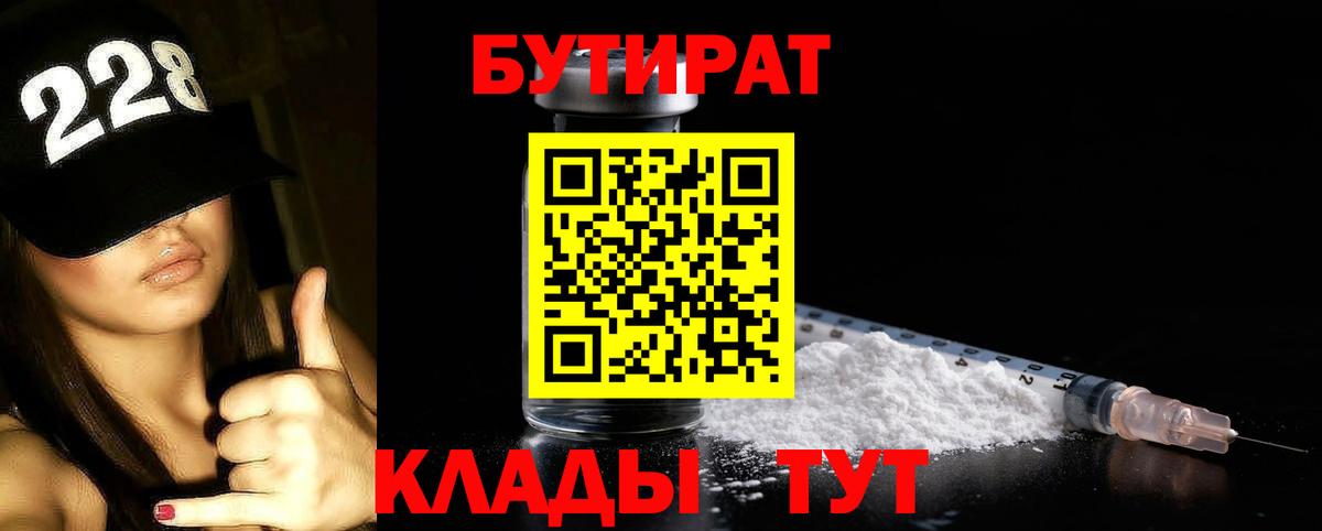 Владивосток  Бутират бутик  Вход с VPN 