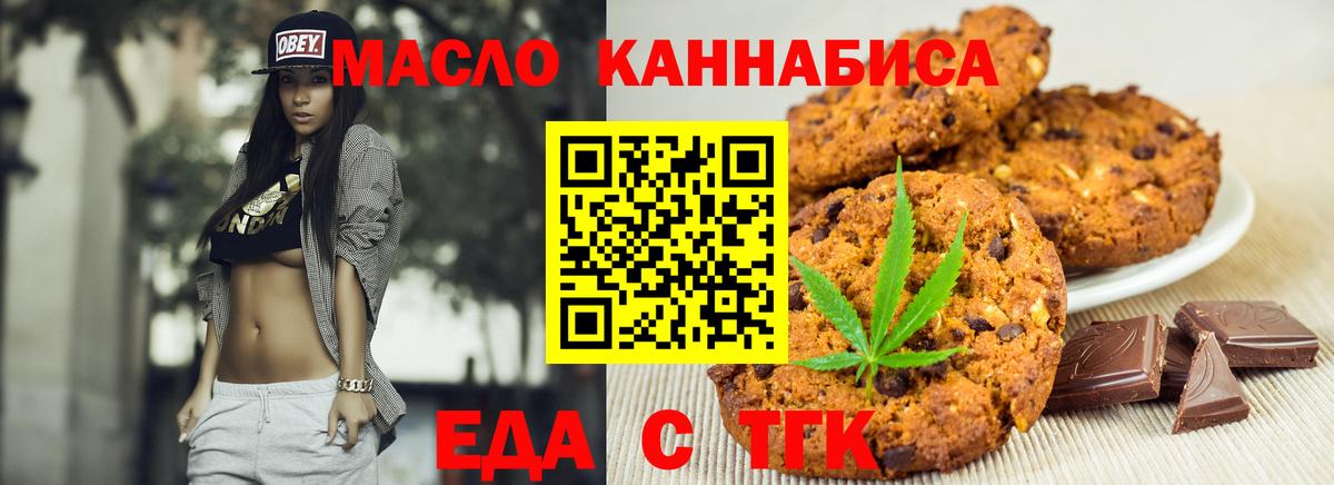 Печенье с ТГК марихуана  Вход с VPN  Владивосток 
