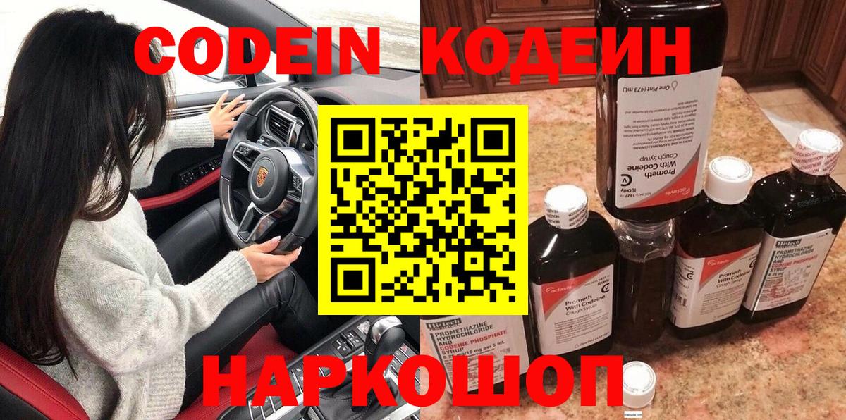 Кодеиновый сироп Lean напиток Lean (лин)  Вход с VPN  Владивосток 