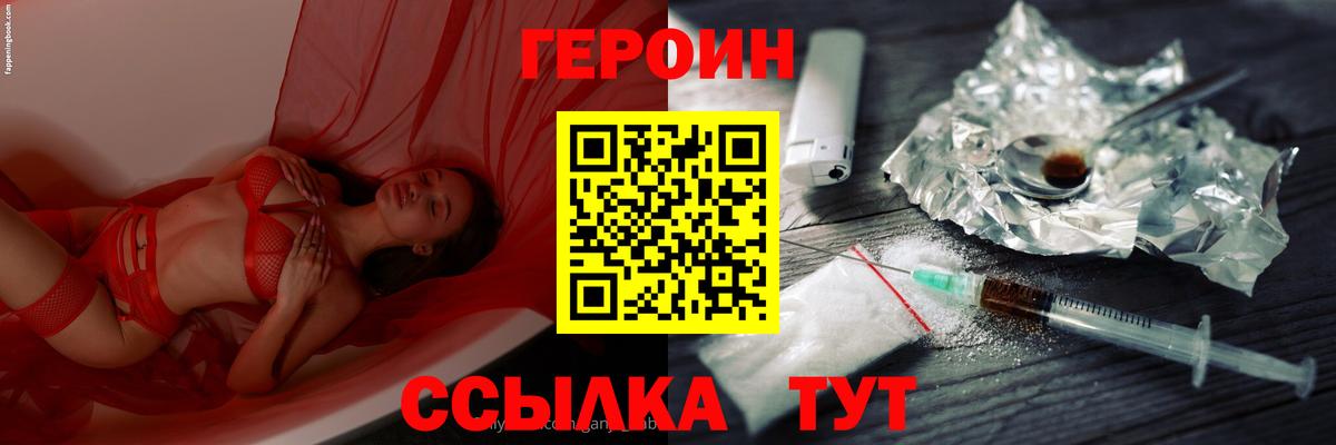 ГЕРОИН белый Владивосток