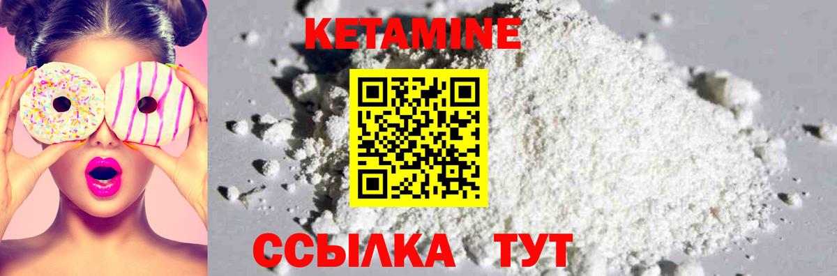 КЕТАМИН ketamine Владивосток