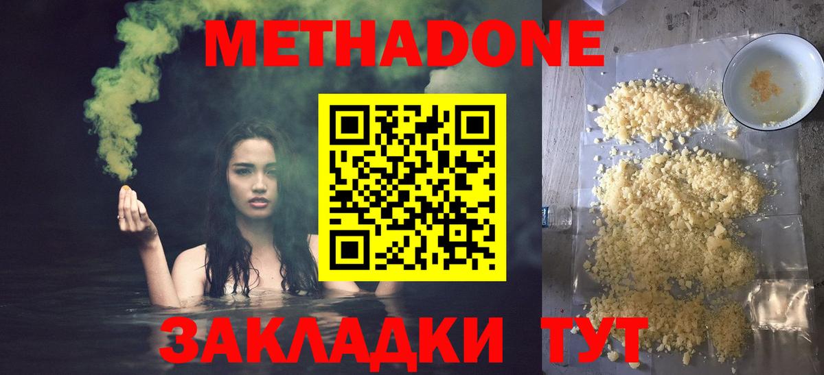 МЕТАДОН VHQ Владивосток
