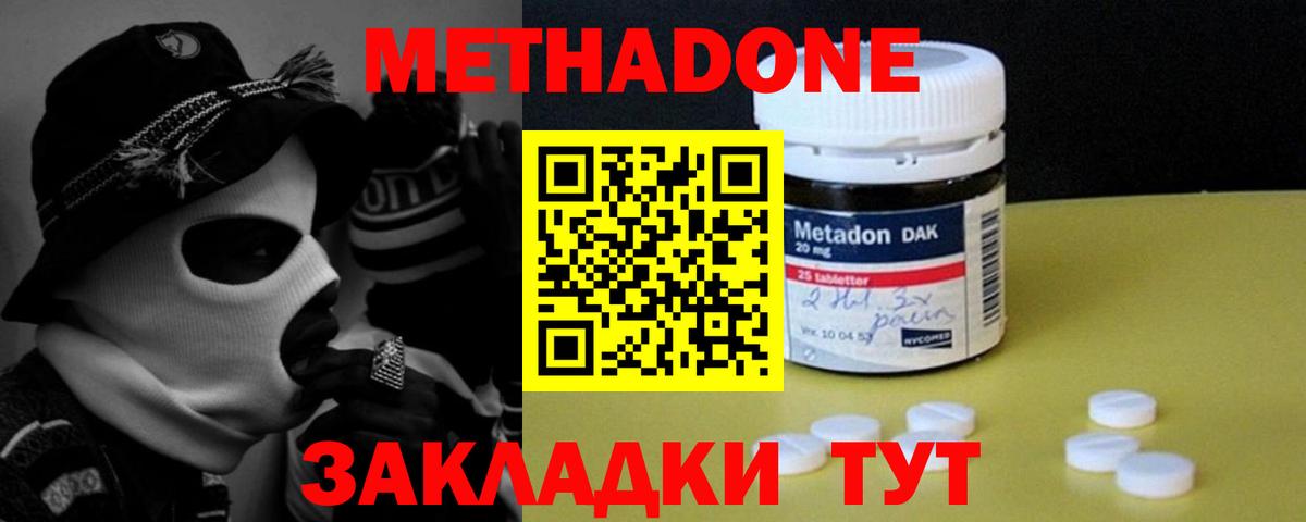 МЕТАДОН кристалл  Вход с VPN  МЕТАДОН мёд  Владивосток 
